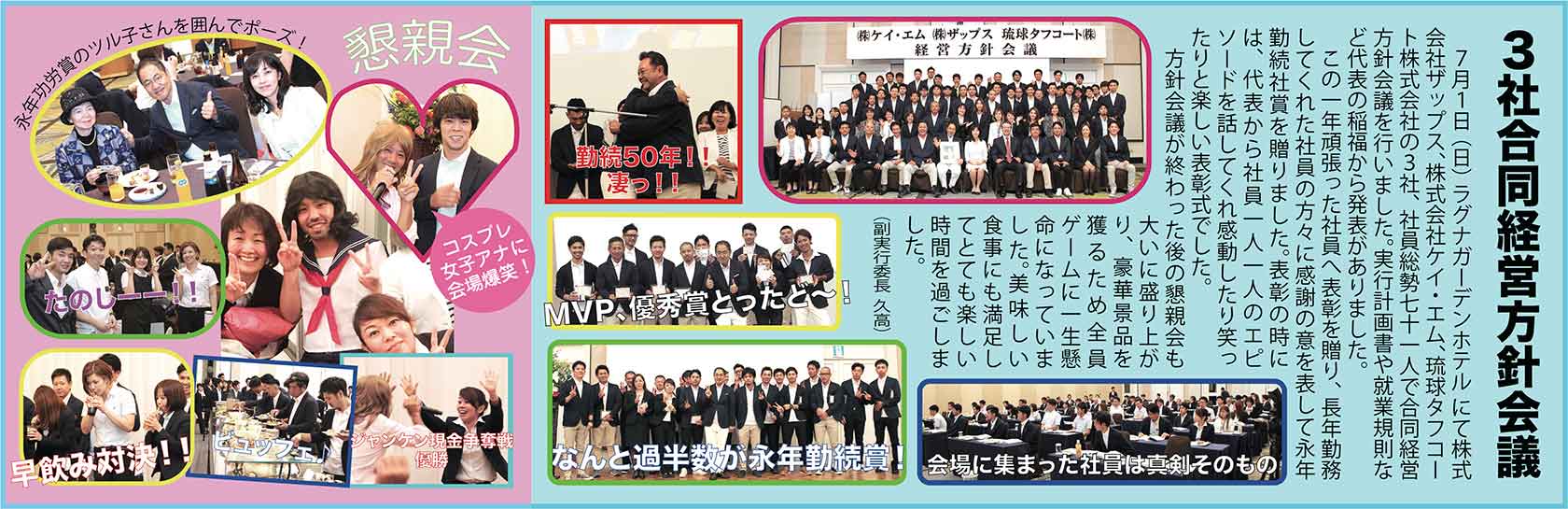 3社合同経営方針会議